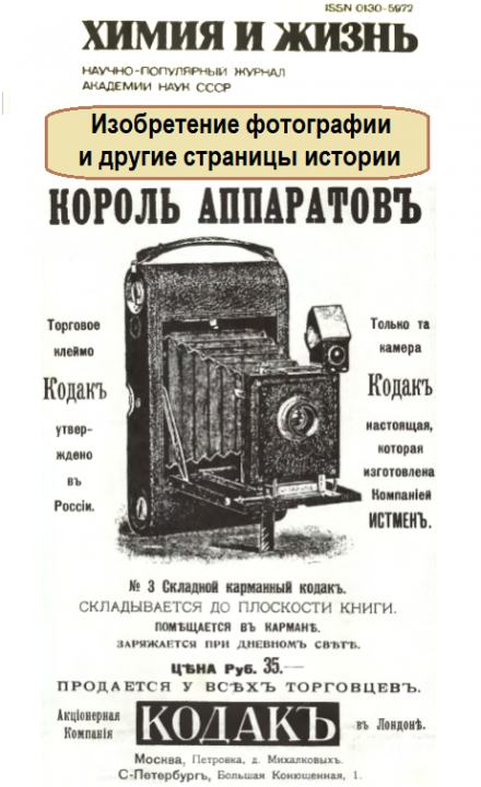 Изобретение фотографии и другие страницы истории - Слушать Любимую Книгу + Без Рекламы 📲 Slushat-Knigi.Com