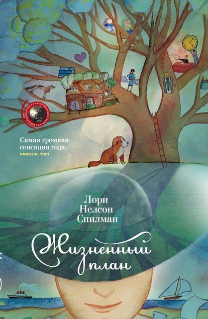 Жизненный план - Лори Спилман - Слушать Любимую Книгу + Без Рекламы 📲 Slushat-Knigi.Com