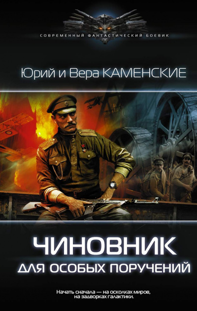 Чиновник для особых поручений - Юрий Каменский, Вера Каменская - Слушать Любимую Книгу + Без Рекламы 📲 Slushat-Knigi.Com