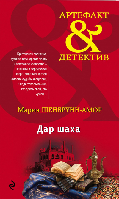 Дар шаха - Мария Шенбрунн-Амор - Слушать Любимую Книгу + Без Рекламы Slushat-Knigi.Com