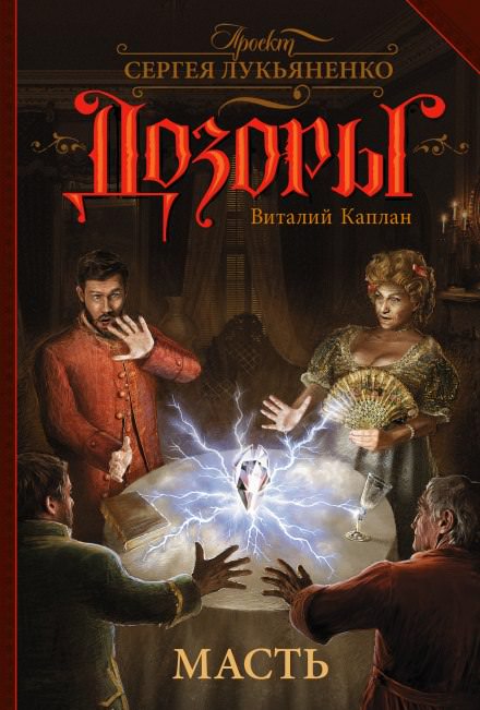 Масть - Виталий Каплан - Слушать Любимую Книгу + Без Рекламы 📲 Slushat-Knigi.Com