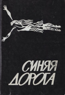 Всё так сложно - Вячеслав Рыбаков - Слушать Любимую Книгу + Без Рекламы 📲 Slushat-Knigi.Com