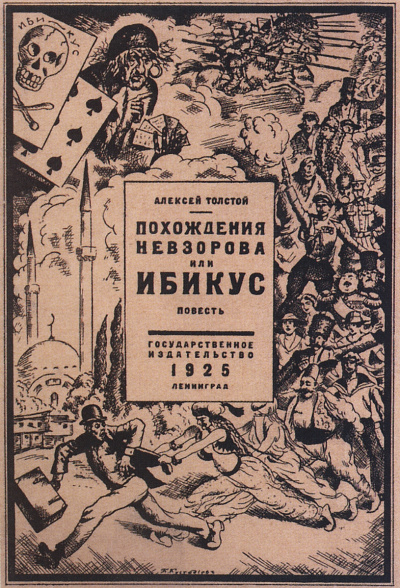 Похождения Невзорова или Ибикус - Алексей Толстой - Слушать Любимую Книгу + Без Рекламы 📲 Slushat-Knigi.Com