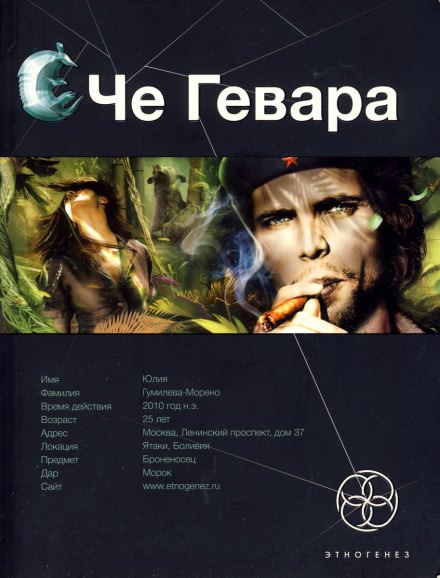 Че Гевара. Боливийский дедушка - Карина Шаинян - Слушать Любимую Книгу + Без Рекламы 📲 Slushat-Knigi.Com