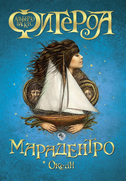 Марадентро - Альберто Васкес-Фигероа - Слушать Любимую Книгу + Без Рекламы 📲 Slushat-Knigi.Com