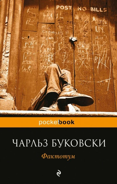 Фактотум - Чарльз Буковски - Слушать Любимую Книгу + Без Рекламы 📲 Slushat-Knigi.Com