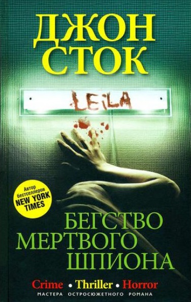 Бегство мертвого шпиона - Джон Сток - Слушать Любимую Книгу + Без Рекламы 📲 Slushat-Knigi.Com
