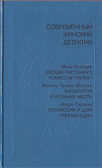 Звезды расскажут, комиссар Палму! - Мика Валтари - Слушать Любимую Книгу + Без Рекламы 📲 Slushat-Knigi.Com