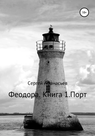 Порт. Средиземное море - Сергей Афанасьев - Слушать Любимую Книгу + Без Рекламы 📲 Slushat-Knigi.Com