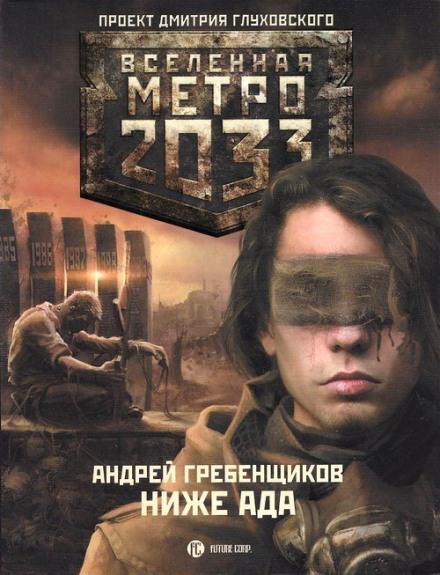 Ниже ада - Андрей Гребенщиков - Слушать Любимую Книгу + Без Рекламы 📲 Slushat-Knigi.Com