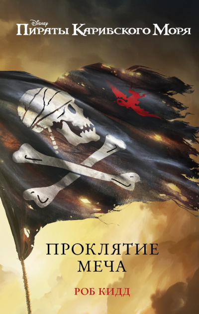 Проклятие меча - Роб Кидд - Слушать Любимую Книгу + Без Рекламы 📲 Slushat-Knigi.Com