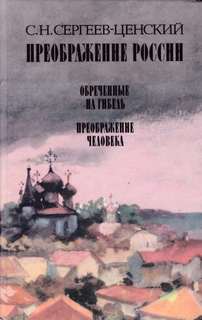 Преображение человека - Сергей Сергеев-Ценский - Слушать Любимую Книгу + Без Рекламы 📲 Slushat-Knigi.Com