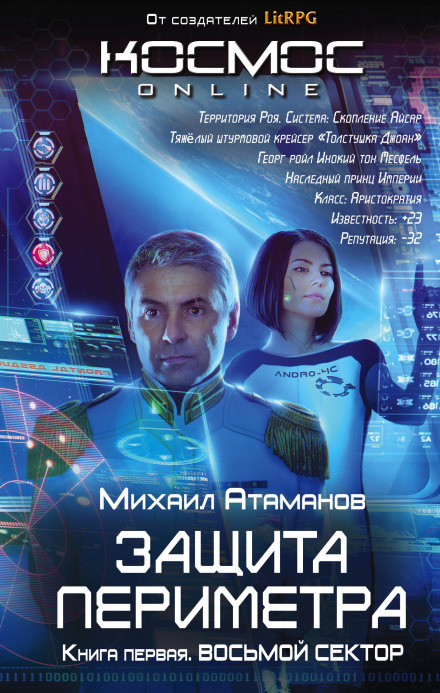 Восьмой сектор - Михаил Атаманов - Слушать Любимую Книгу + Без Рекламы 📲 Slushat-Knigi.Com