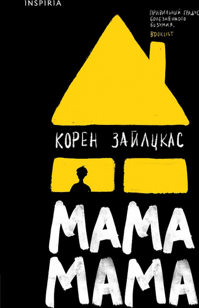 Мама, мама - Корен Зайлцкас - Слушать Любимую Книгу + Без Рекламы 📲 Slushat-Knigi.Com