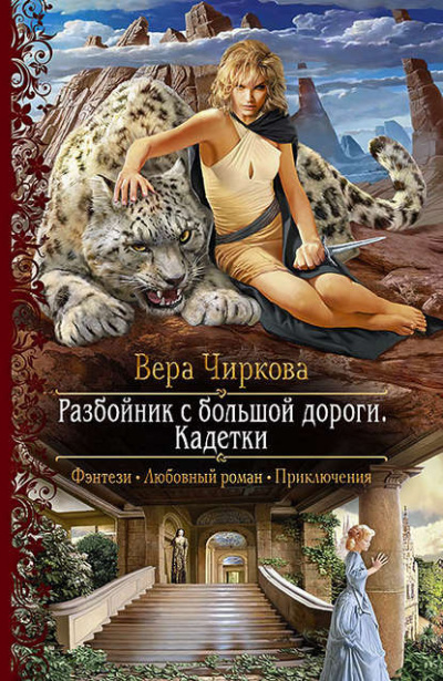 Кадетки - Вера Чиркова - Слушать Любимую Книгу + Без Рекламы 📲 Slushat-Knigi.Com