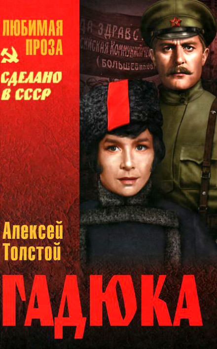 Гадюка - Алексей Николаевич Толстой - Слушать Любимую Книгу + Без Рекламы 📲 Slushat-Knigi.Com