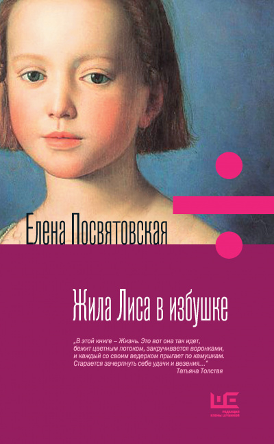 Жила Лиса в избушке - Елена Посвятовская - Слушать Любимую Книгу + Без Рекламы 📲 Slushat-Knigi.Com