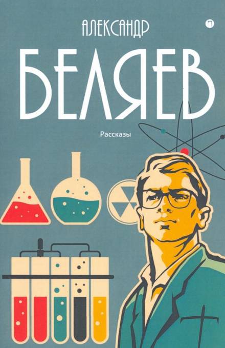 Мистер Смех - Александр Беляев - Слушать Любимую Книгу + Без Рекламы 📲 Slushat-Knigi.Com