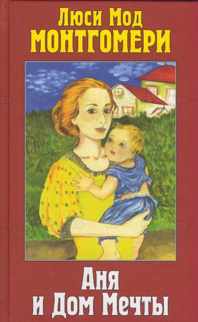 Аня и Дом Мечты - Люси Монтгомери - Слушать Любимую Книгу + Без Рекламы 📲 Slushat-Knigi.Com