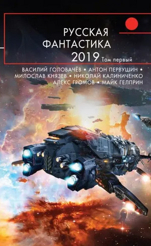 Фантастические повести и рассказы. Том 1 - Слушать Любимую Книгу + Без Рекламы 📲 Slushat-Knigi.Com