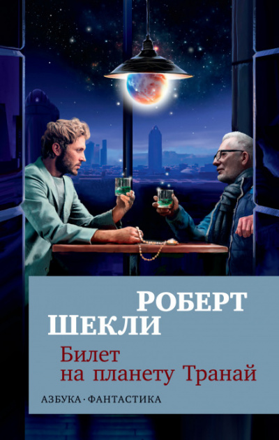 Охота - Роберт Шекли - Слушать Любимую Книгу + Без Рекламы 📲 Slushat-Knigi.Com