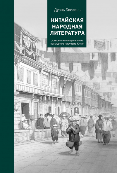Китайская народная литература - Баолинь Дуань - Слушать Любимую Книгу + Без Рекламы 📲 Slushat-Knigi.Com