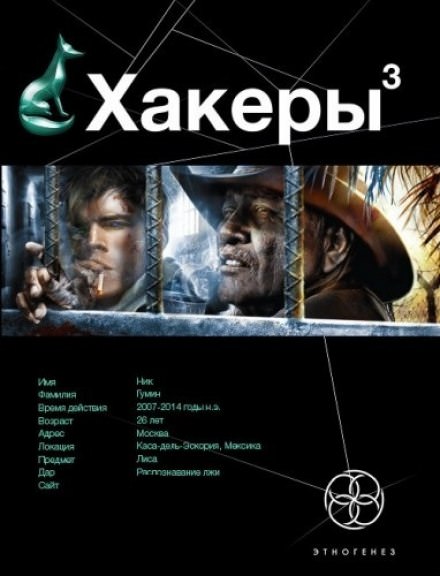 Хакеры 3. Эндшпиль - Юрий Бурносов - Слушать Любимую Книгу + Без Рекламы 📲 Slushat-Knigi.Com