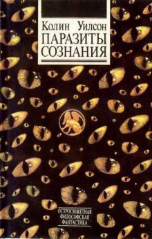 Паразиты сознания - Уилсон Колин - Слушать Любимую Книгу + Без Рекламы 📲 Slushat-Knigi.Com
