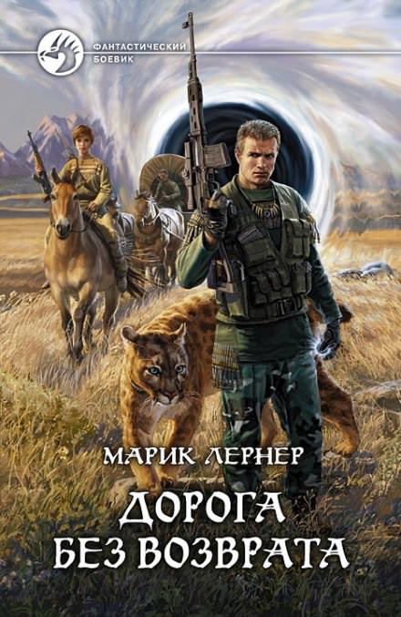 Дорога без возврата - Марик Лернер - Слушать Любимую Книгу + Без Рекламы 📲 Slushat-Knigi.Com