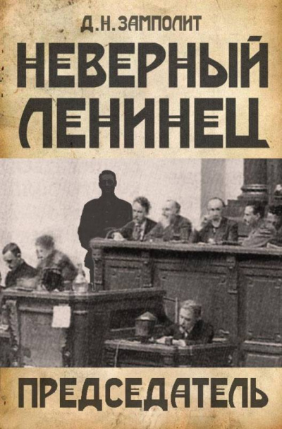 Председатель - Zampolit - Слушать Любимую Книгу + Без Рекламы 📲 Slushat-Knigi.Com