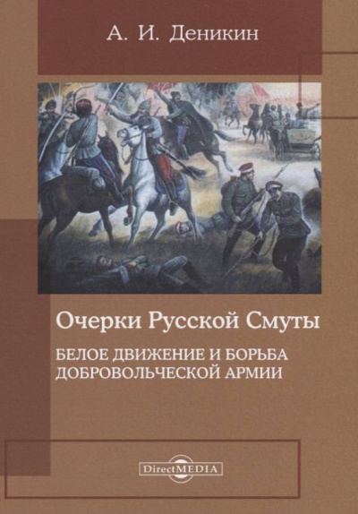Белое движение и борьба Добровольческой армии - Антон Деникин - Слушать Любимую Книгу + Без Рекламы 📲 Slushat-Knigi.Com