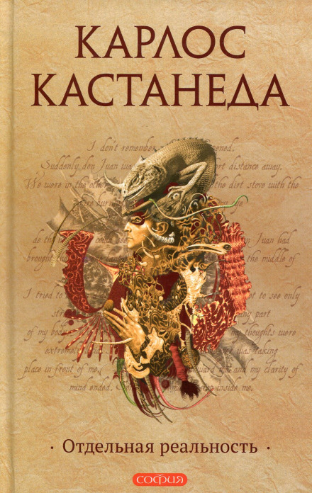 Отдельная реальность - Карлос Кастанеда - Слушать Любимую Книгу + Без Рекламы 📲 Slushat-Knigi.Com