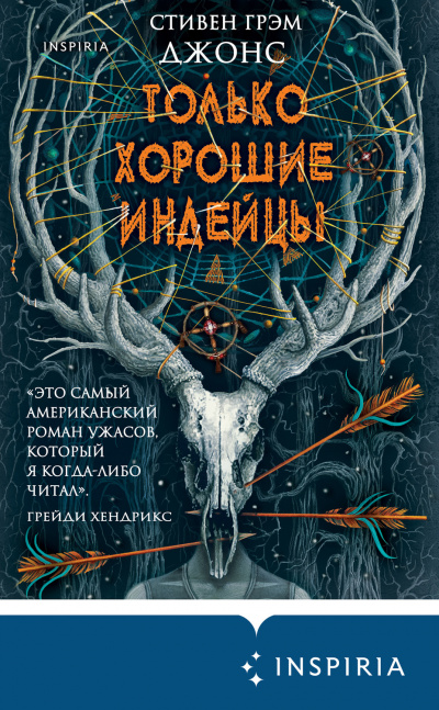 Только хорошие индейцы - Стивен Джонс - Слушать Любимую Книгу + Без Рекламы 📲 Slushat-Knigi.Com