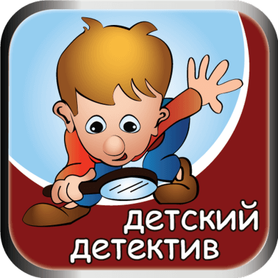 Детский детектив на Радио России - Слушать Любимую Книгу + Без Рекламы 📲 Slushat-Knigi.Com