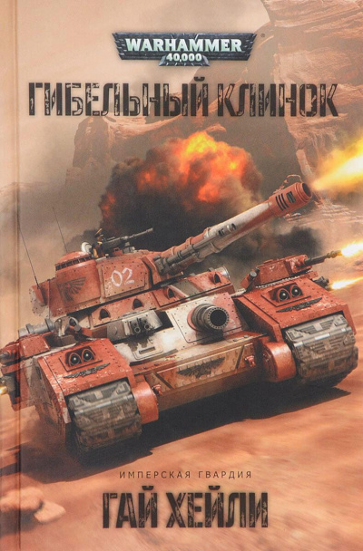 Гибельный клинок - Гай Хейли - Слушать Любимую Книгу + Без Рекламы 📲 Slushat-Knigi.Com