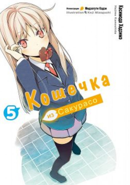 Кошечка из Сакурасо 5 - Камосида Хадзимэ - Слушать Любимую Книгу + Без Рекламы 📲 Slushat-Knigi.Com
