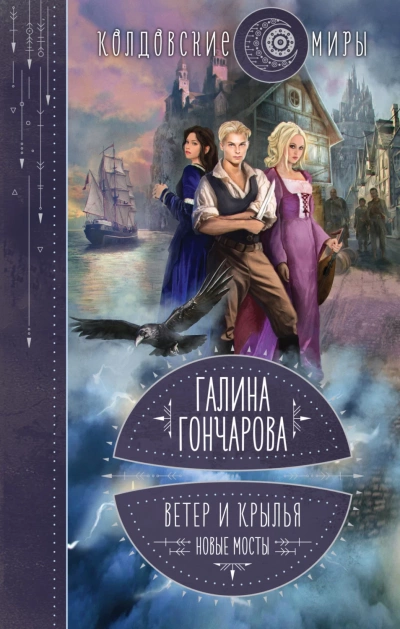 Новые мосты - Галина Гончарова - Слушать Любимую Книгу + Без Рекламы 📲 Slushat-Knigi.Com