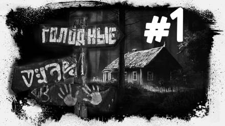 Голодные - Евгений Шиков - Слушать Любимую Книгу + Без Рекламы 📲 Slushat-Knigi.Com
