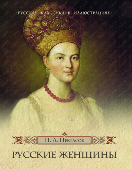 Княгиня М. Н. Волконская - Николай Некрасов - Слушать Любимую Книгу + Без Рекламы 📲 Slushat-Knigi.Com