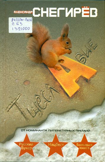 Тщеславие - Александр Снегирев - Слушать Любимую Книгу + Без Рекламы 📲 Slushat-Knigi.Com