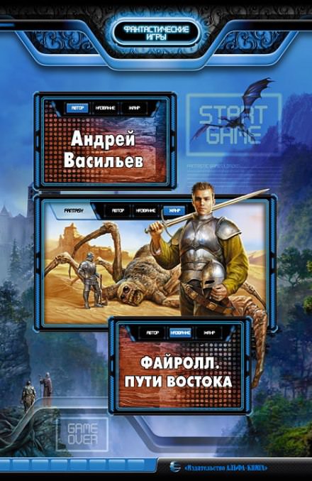 Пути востока - Андрей Васильев - Слушать Любимую Книгу + Без Рекламы 📲 Slushat-Knigi.Com