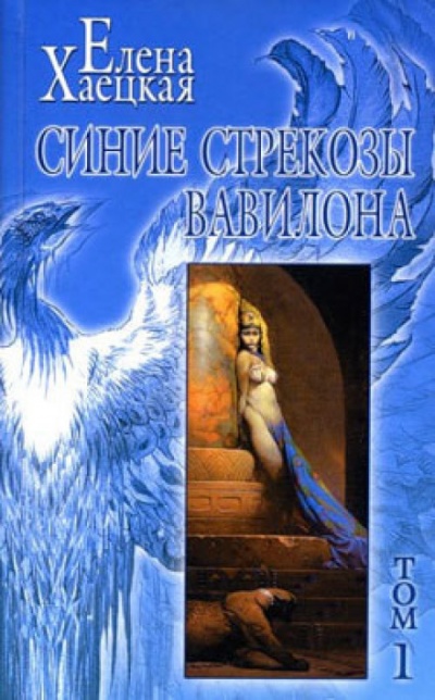 Человек по имени Беда - Елена Хаецкая - Слушать Любимую Книгу + Без Рекламы 📲 Slushat-Knigi.Com