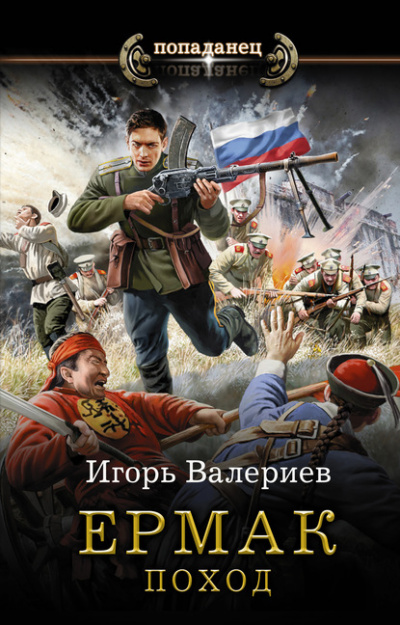 Поход - Игорь Валериев - Слушать Любимую Книгу + Без Рекламы 📲 Slushat-Knigi.Com