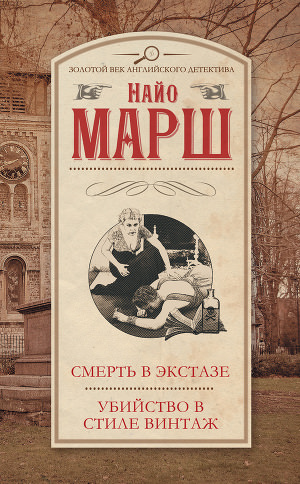 Заклятие древних маори - Найо Марш - Слушать Любимую Книгу + Без Рекламы 📲 Slushat-Knigi.Com