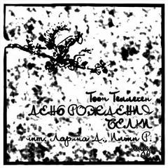 День рождения Белки - Тоон Теллеген - Слушать Любимую Книгу + Без Рекламы 📲 Slushat-Knigi.Com