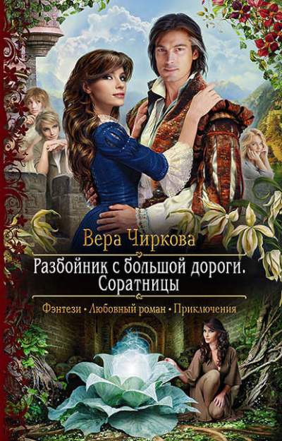 Соратницы - Вера Чиркова - Слушать Любимую Книгу + Без Рекламы 📲 Slushat-Knigi.Com