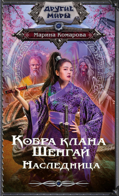 Наследница - Марина Комарова - Слушать Любимую Книгу + Без Рекламы 📲 Slushat-Knigi.Com