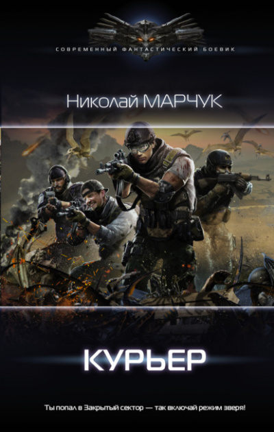 Курьер - Николай Марчук - Слушать Любимую Книгу + Без Рекламы 📲 Slushat-Knigi.Com