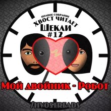 Мой двойник - Робот - Роберт Шекли - Слушать Любимую Книгу + Без Рекламы 📲 Slushat-Knigi.Com