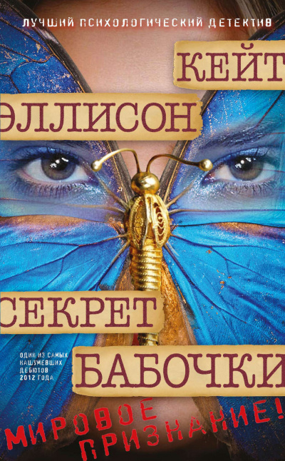 Секрет бабочки - Кейт Эллисон - Слушать Любимую Книгу + Без Рекламы 📲 Slushat-Knigi.Com